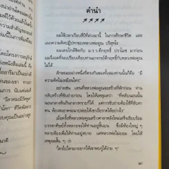 อารมณ์ขันหลวงพ่อคูณ - วิลาศ มณีวัต รูปที่ 12