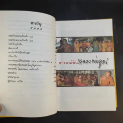อารมณ์ขันหลวงพ่อคูณ - วิลาศ มณีวัต รูปที่ 14