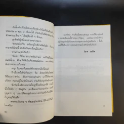 อารมณ์ขันหลวงพ่อคูณ - วิลาศ มณีวัต รูปที่ 13