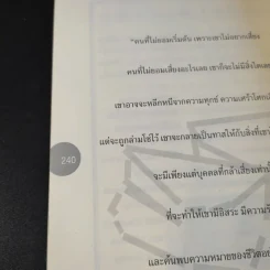 Be With ดีหรือแย่ แล้วแต่จะคิด - ยงยุทธ์ พีรพงศ์พิพัฒน์ รูปที่ 15