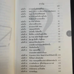 Be With ดีหรือแย่ แล้วแต่จะคิด - ยงยุทธ์ พีรพงศ์พิพัฒน์ รูปที่ 11