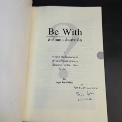 Be With ดีหรือแย่ แล้วแต่จะคิด - ยงยุทธ์ พีรพงศ์พิพัฒน์ รูปที่ 8