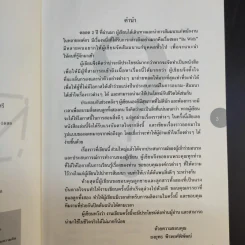 Be With ดีหรือแย่ แล้วแต่จะคิด - ยงยุทธ์ พีรพงศ์พิพัฒน์ รูปที่ 10