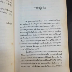 9 สูตรสุดยอดที่ผู้นำต้องมี 9 Things a Leader Must Do รูปที่ 11
