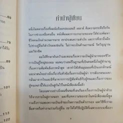 9 สูตรสุดยอดที่ผู้นำต้องมี 9 Things a Leader Must Do รูปที่ 14