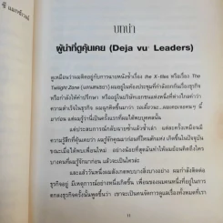 9 สูตรสุดยอดที่ผู้นำต้องมี 9 Things a Leader Must Do รูปที่ 15
