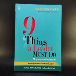 9 สูตรสุดยอดที่ผู้นำต้องมี 9 Things a Leader Must Do รูปที่ 1