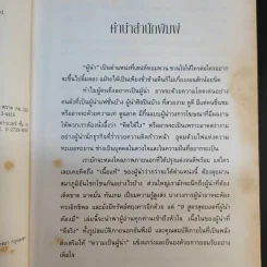 9 สูตรสุดยอดที่ผู้นำต้องมี 9 Things a Leader Must Do รูปที่ 10