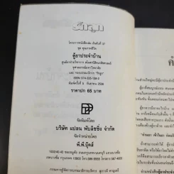 ตู้ยาประจำบ้าน - ศูนย์ยาฝ่ายวิชาการนิตยสารรักลูก รูปที่ 9