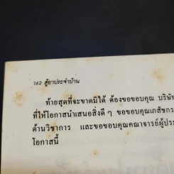ตู้ยาประจำบ้าน - ศูนย์ยาฝ่ายวิชาการนิตยสารรักลูก รูปที่ 14