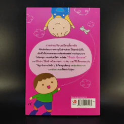 ยิ่งเล่นยิ่งฉลาด ชุด Smart Parenting : สำหรับครอบครัวลูกเล็ก (แรกเกิด - 3 ปี) รูปที่ 2