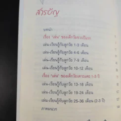 ยิ่งเล่นยิ่งฉลาด ชุด Smart Parenting : สำหรับครอบครัวลูกเล็ก (แรกเกิด - 3 ปี) รูปที่ 10