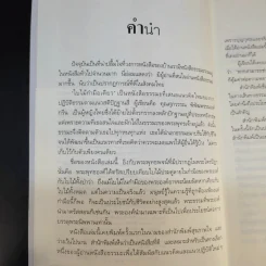 ใบไม้กำมือเดียว (รู้เท่านี้ ก็พอแล้ว) - ศุภวรรณ พิพัฒพรรณวงศ์ กรีน รูปที่ 11