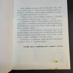 ใบไม้กำมือเดียว (รู้เท่านี้ ก็พอแล้ว) - ศุภวรรณ พิพัฒพรรณวงศ์ กรีน รูปที่ 8