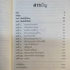 ใบไม้กำมือเดียว (รู้เท่านี้ ก็พอแล้ว) - ศุภวรรณ พิพัฒพรรณวงศ์ กรีน รูปที่ 12