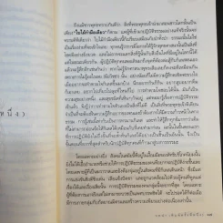 ใบไม้กำมือเดียว (รู้เท่านี้ ก็พอแล้ว) - ศุภวรรณ พิพัฒพรรณวงศ์ กรีน รูปที่ 14