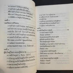 กุศโลบายสร้างความยิ่งใหญ่ - พลตรีหลวงวิจิตรวาทการ รูปที่ 13