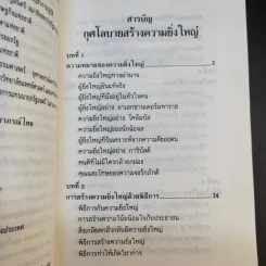 กุศโลบายสร้างความยิ่งใหญ่ - พลตรีหลวงวิจิตรวาทการ รูปที่ 12