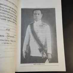 กุศโลบายสร้างความยิ่งใหญ่ - พลตรีหลวงวิจิตรวาทการ รูปที่ 10