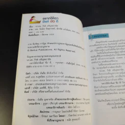 อยากให้เรามีแต่ข้อดี - รศ.นพ.กีรติ เจริญชลวานิช รูปที่ 9