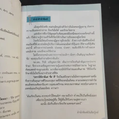อยากให้เรามีแต่ข้อดี - รศ.นพ.กีรติ เจริญชลวานิช รูปที่ 11