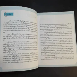 อยากให้เรามีแต่ข้อดี - รศ.นพ.กีรติ เจริญชลวานิช รูปที่ 12