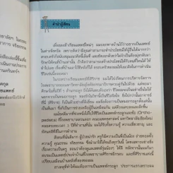 อยากให้เรามีแต่ข้อดี - รศ.นพ.กีรติ เจริญชลวานิช รูปที่ 13