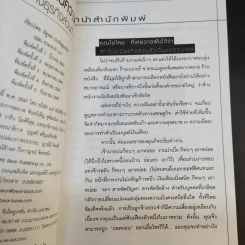 จุดประกายความคิด สร้างธุรกิจส่วนตัว - ณัฐพล ประดิษฐผลเลิศ รูปที่ 9