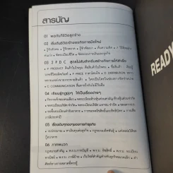 จุดประกายความคิด สร้างธุรกิจส่วนตัว - ณัฐพล ประดิษฐผลเลิศ รูปที่ 11