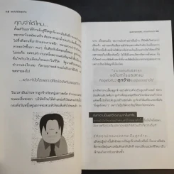 จุดประกายความคิด สร้างธุรกิจส่วนตัว - ณัฐพล ประดิษฐผลเลิศ รูปที่ 13