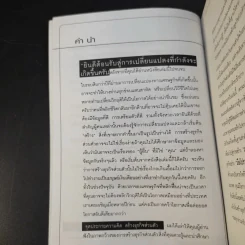 จุดประกายความคิด สร้างธุรกิจส่วนตัว - ณัฐพล ประดิษฐผลเลิศ รูปที่ 10