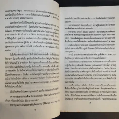 ความฝัน - พลตรีหลวงวิตรวาทการ รูปที่ 15