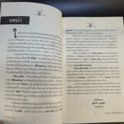 60 ปี พิภพ ธงไชย ทางเลือกที่ข้ามพ้นวาทกรรม รูปที่ 10