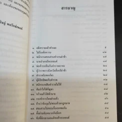ตำรวจในคดีปกครอง - พิสิษฐ์ พลรักษ์เขตต์ รูปที่ 11
