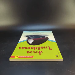 ตำรวจในคดีปกครอง - พิสิษฐ์ พลรักษ์เขตต์ รูปที่ 6