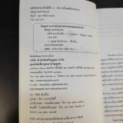ตำรวจในคดีปกครอง - พิสิษฐ์ พลรักษ์เขตต์ รูปที่ 9