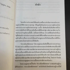 ตำรวจในคดีปกครอง - พิสิษฐ์ พลรักษ์เขตต์ รูปที่ 10