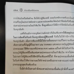 ตำรวจในคดีปกครอง - พิสิษฐ์ พลรักษ์เขตต์ รูปที่ 14