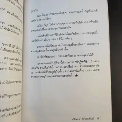 ชีวิตระหว่างภพ เรื่องจริงจากปากของคนเคยตาย - รวิโรจน์ ศิริประพันธ์ รูปที่ 12