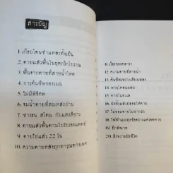 ชีวิตระหว่างภพ เรื่องจริงจากปากของคนเคยตาย - รวิโรจน์ ศิริประพันธ์ รูปที่ 11