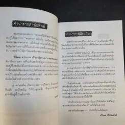 ชีวิตระหว่างภพ เรื่องจริงจากปากของคนเคยตาย - รวิโรจน์ ศิริประพันธ์ รูปที่ 10