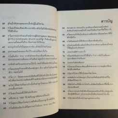 หนังสือชุด ปริศนาคาใจ Vol.1 นกเพนกวินมีเข่าหรือเปล่า - เดวิด เฟลด์แมน รูปที่ 12