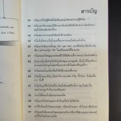 หนังสือชุด ปริศนาคาใจ Vol.1 นกเพนกวินมีเข่าหรือเปล่า - เดวิด เฟลด์แมน รูปที่ 11