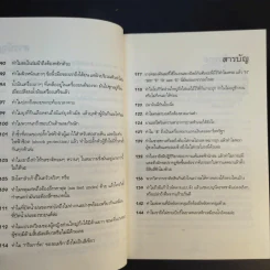 หนังสือชุด ปริศนาคาใจ Vol.1 นกเพนกวินมีเข่าหรือเปล่า - เดวิด เฟลด์แมน รูปที่ 13