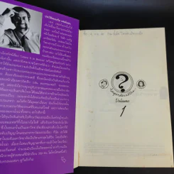 หนังสือชุด ปริศนาคาใจ Vol.1 นกเพนกวินมีเข่าหรือเปล่า - เดวิด เฟลด์แมน รูปที่ 8