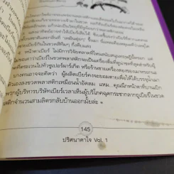 หนังสือชุด ปริศนาคาใจ Vol.1 นกเพนกวินมีเข่าหรือเปล่า - เดวิด เฟลด์แมน รูปที่ 16