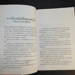 มังกรซ่อนลาย - เรืองรอง รุ่งรัศมี รูปที่ 13