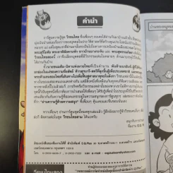 การ์ตูนความรู้ ชุดวีรชนไทย 2 พันท้ายนรสิงห์ รูปที่ 9