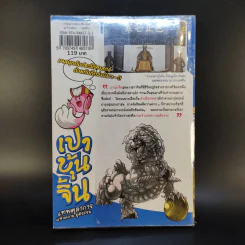 เปาบุ้นจิ้น เทพตุลาการแห่งความยุติธรรม รูปที่ 2