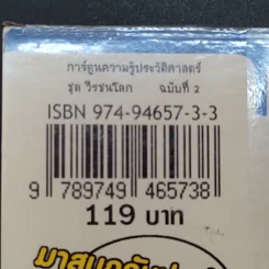 เปาบุ้นจิ้น เทพตุลาการแห่งความยุติธรรม รูปที่ 14